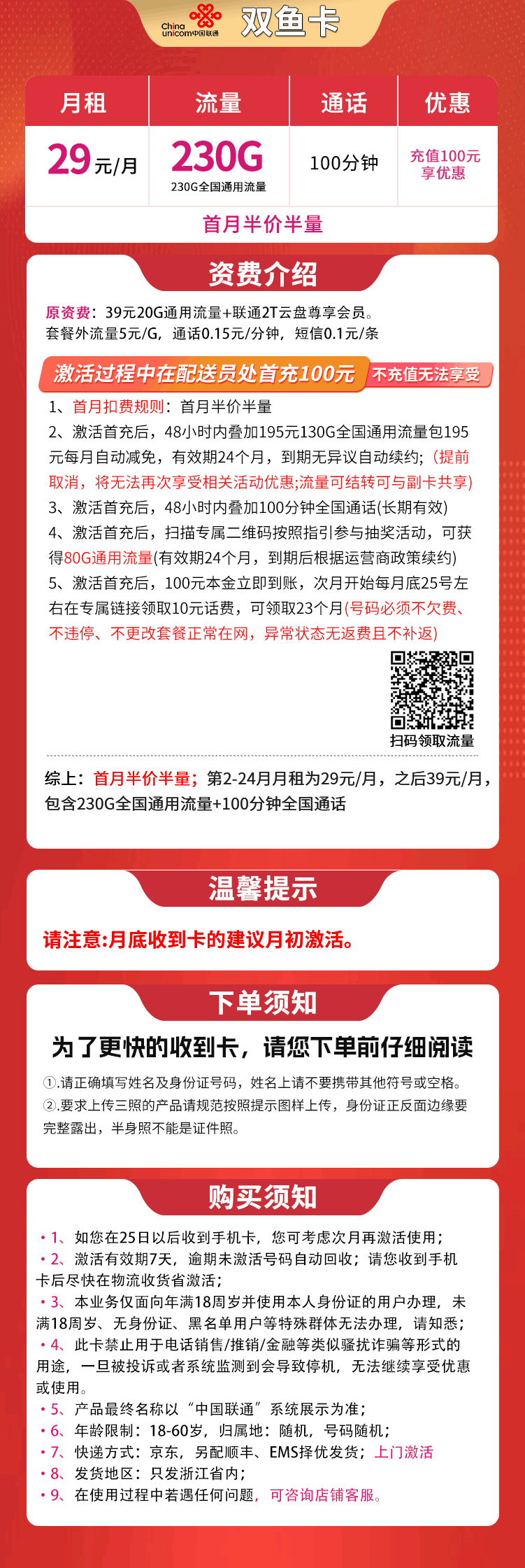 365套餐网,联通双鱼卡资费套餐介绍 365套餐网,联通双鱼卡资费套餐介绍