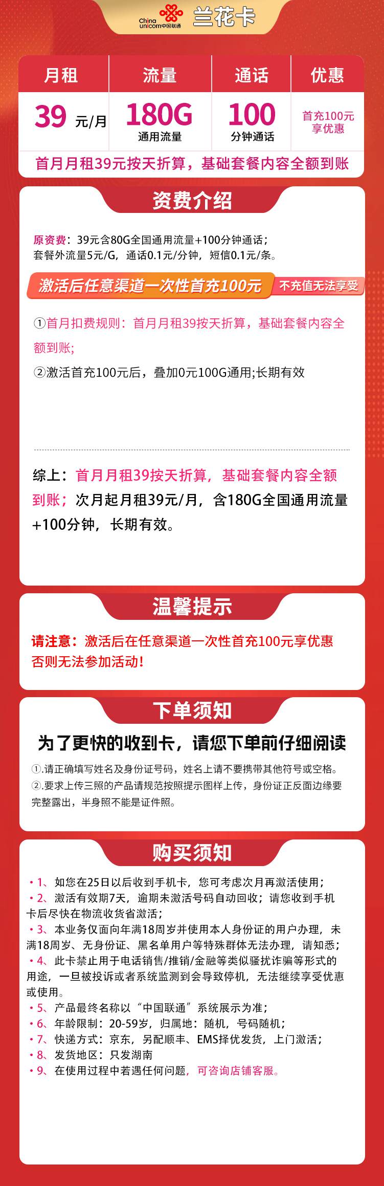 365套餐网，联通兰花卡资费套餐介绍
