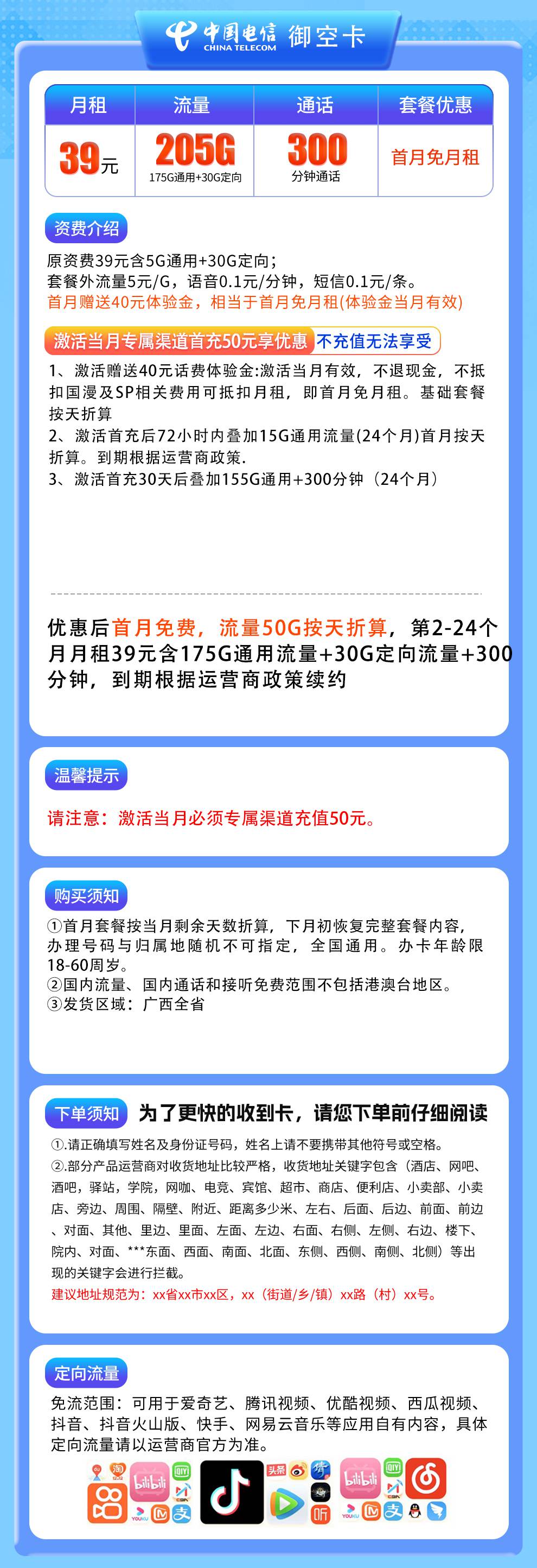 365套餐网,电信御空卡资费套餐介绍 365套餐网,电信御空卡资费套餐介绍
