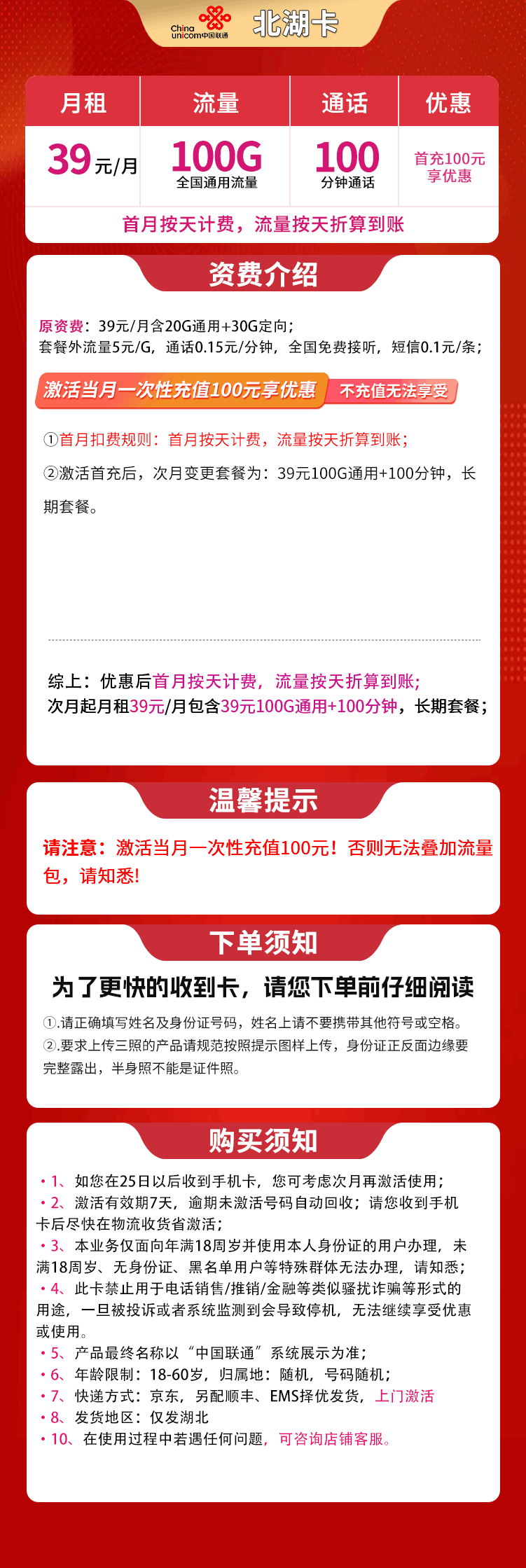 365套餐网,联通北湖卡资费套餐介绍 365套餐网,联通北湖卡资费套餐介绍