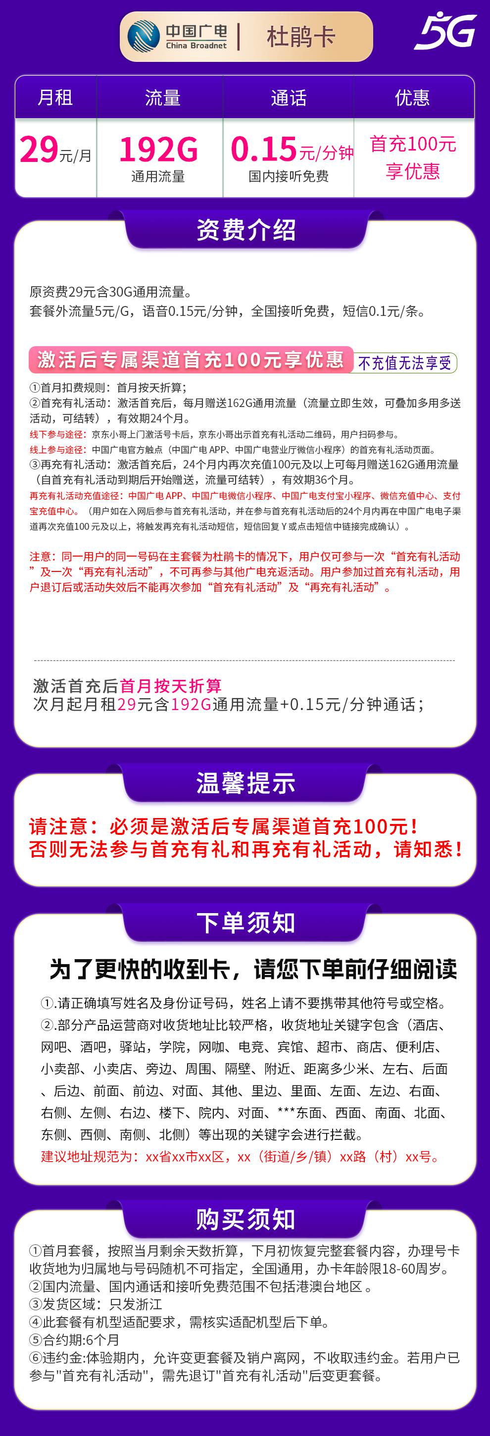 365套餐网,广电杜鹃卡资费套餐介绍 365套餐网,广电杜鹃卡资费套餐介绍
