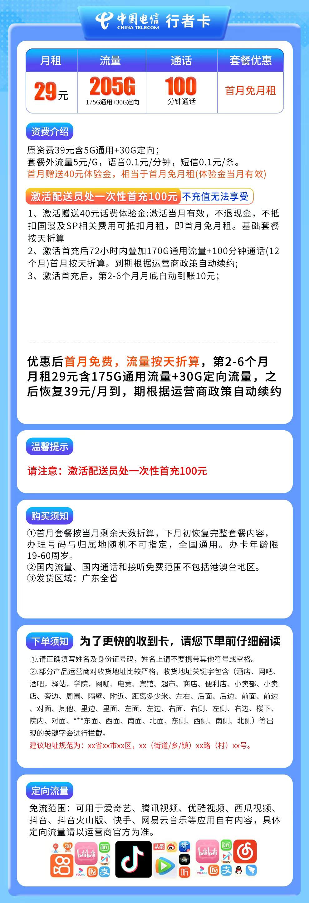 365套餐网,电信行者卡资费套餐介绍 365套餐网,电信行者卡资费套餐介绍