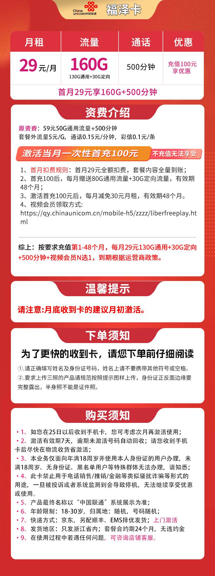 365套餐网,联通福泽卡资费套餐介绍 365套餐网,联通福泽卡资费套餐介绍