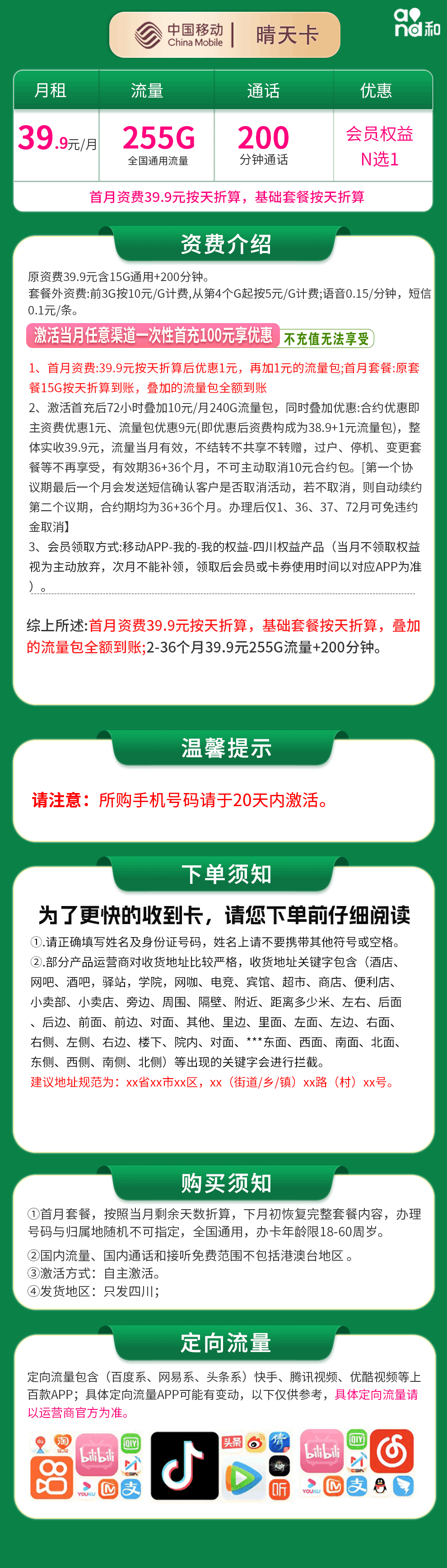 365套餐网,移动晴天卡资费套餐介绍 365套餐网,移动晴天卡资费套餐介绍