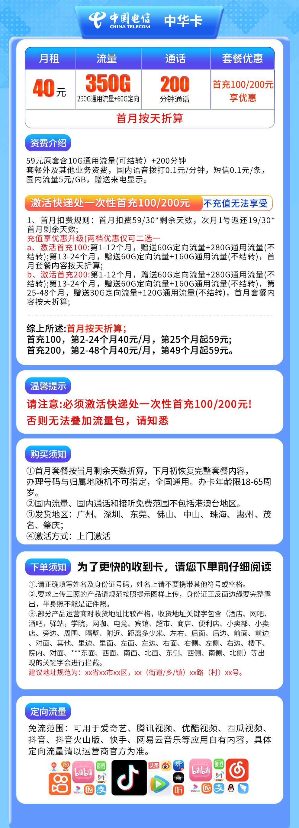 365套餐网,电信中华卡资费套餐介绍 365套餐网,电信中华卡资费套餐介绍