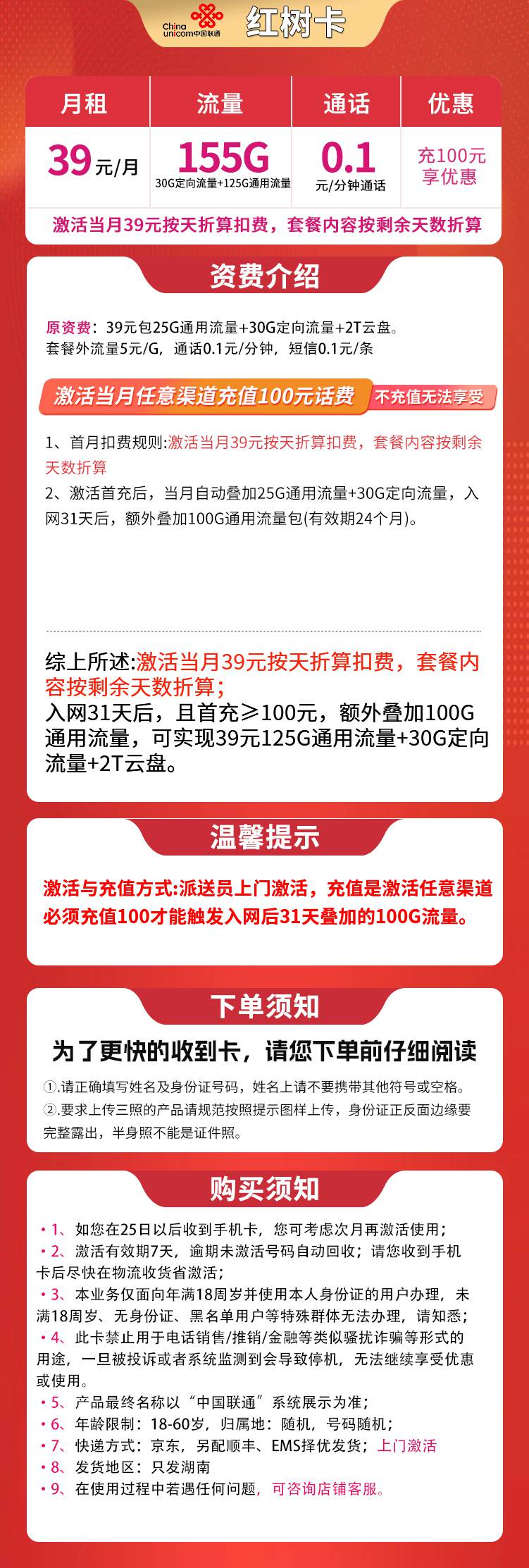 365套餐网,联通红树卡资费套餐介绍 365套餐网,联通红树卡资费套餐介绍
