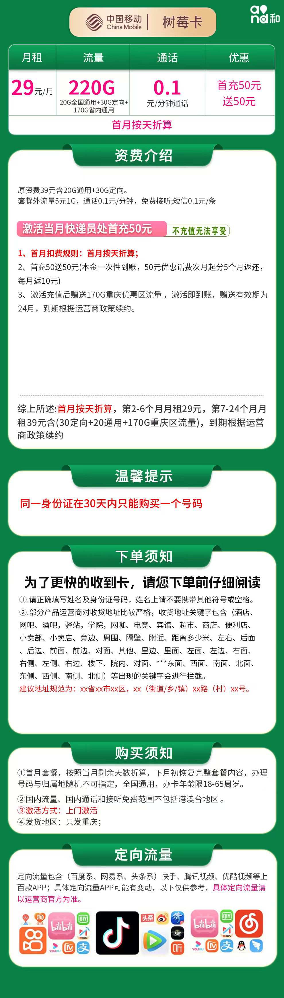 365套餐网,移动树莓卡资费套餐介绍 365套餐网,移动树莓卡资费套餐介绍