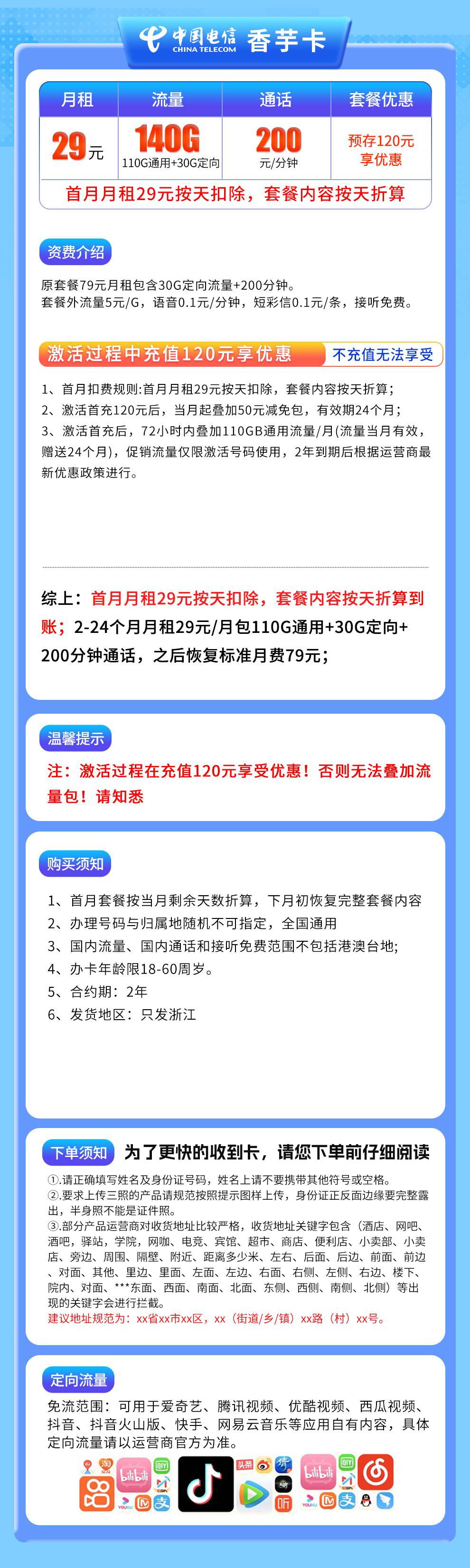 365套餐网,电信香芋卡资费套餐介绍 365套餐网,电信香芋卡资费套餐介绍