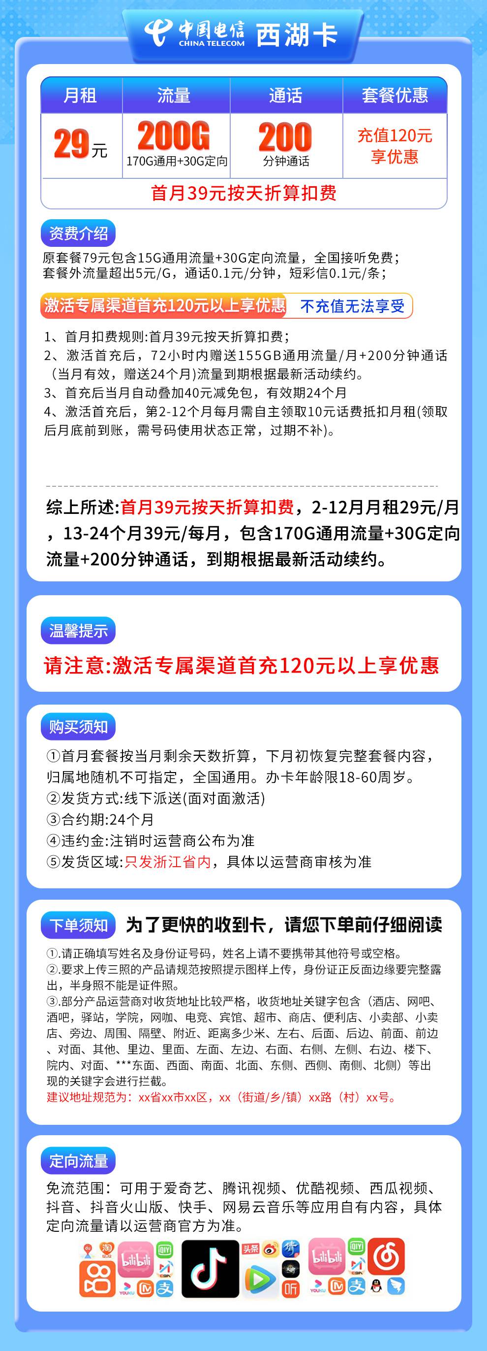 365套餐网,电信西湖卡资费套餐介绍 365套餐网,电信西湖卡资费套餐介绍