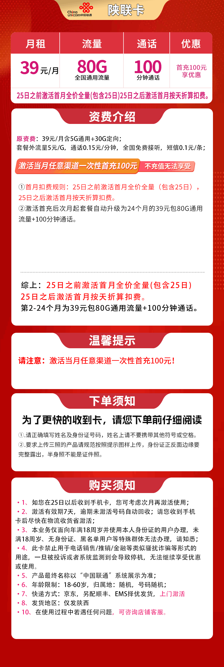 365套餐网,联通陕联卡资费套餐介绍 365套餐网,联通陕联卡资费套餐介绍