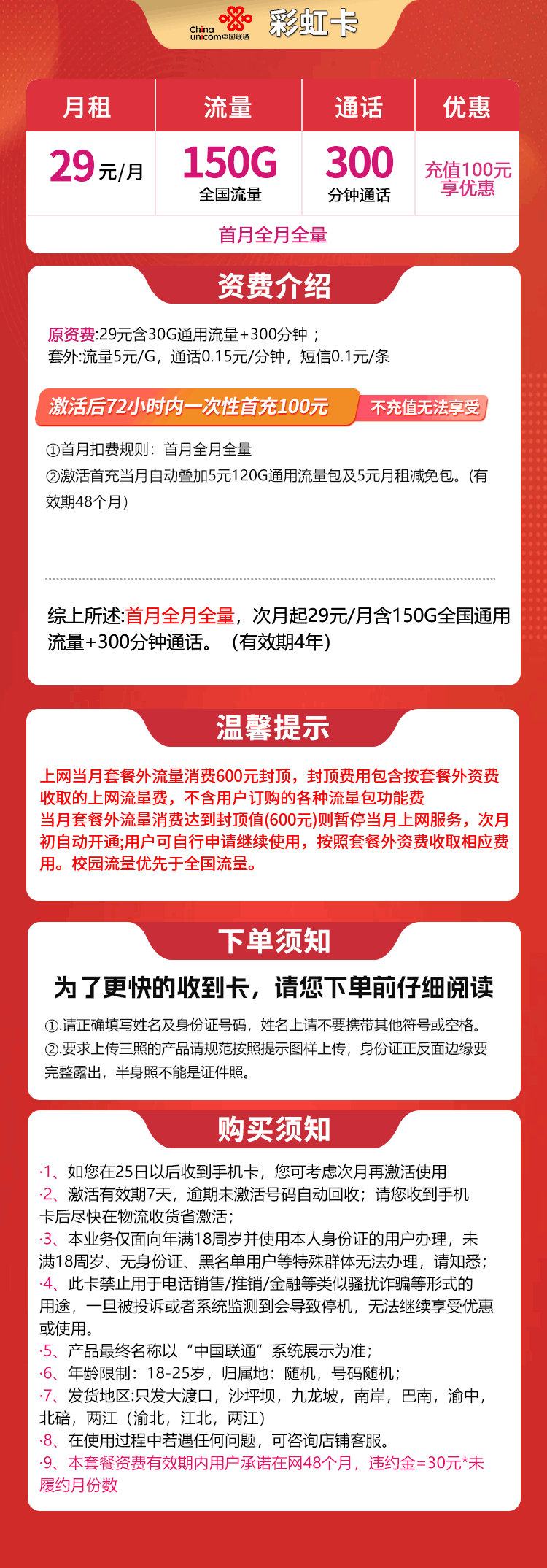 365套餐网,联通彩虹卡资费套餐介绍 365套餐网,联通彩虹卡资费套餐介绍