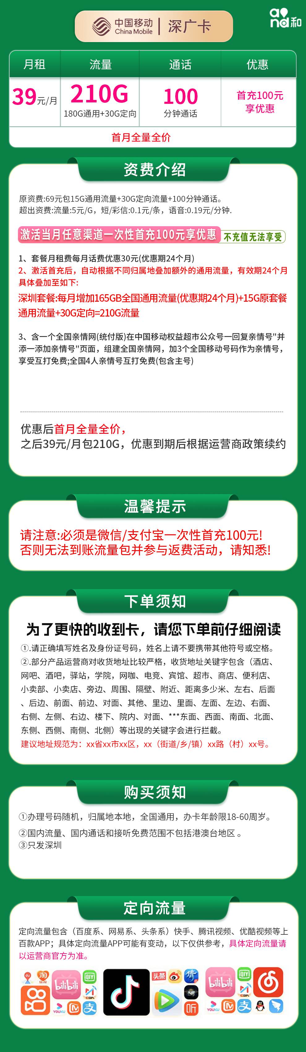 365套餐网,移动深广卡资费套餐介绍 365套餐网,移动深广卡资费套餐介绍