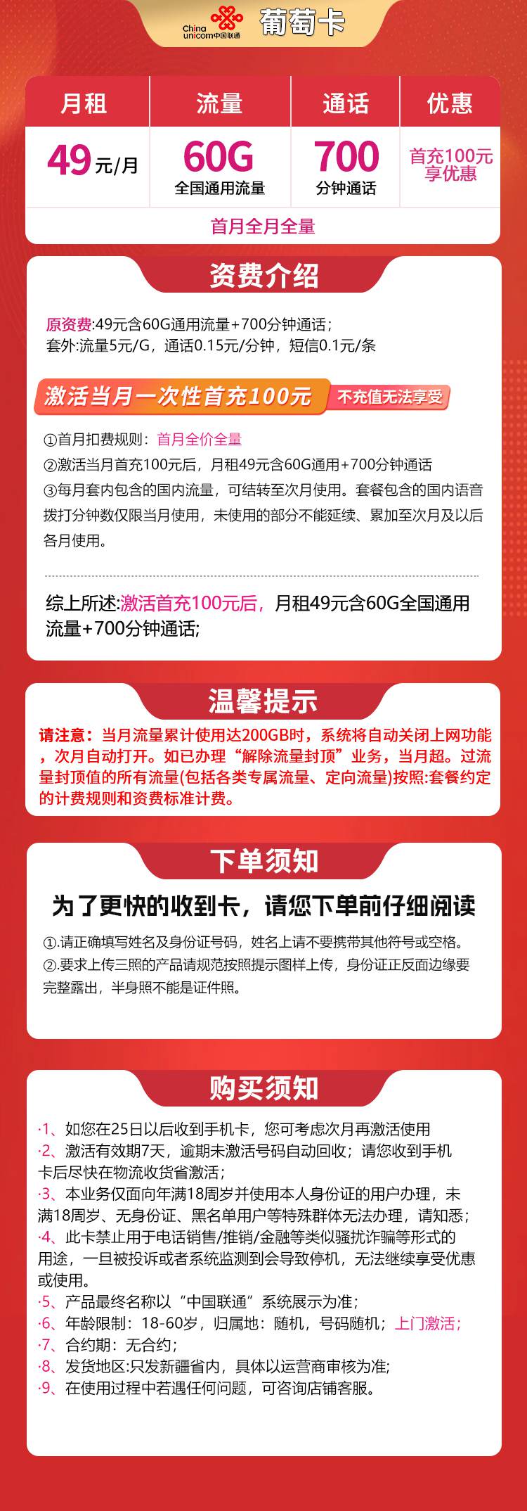 365套餐网,联通葡萄卡资费套餐介绍 365套餐网,联通葡萄卡资费套餐介绍