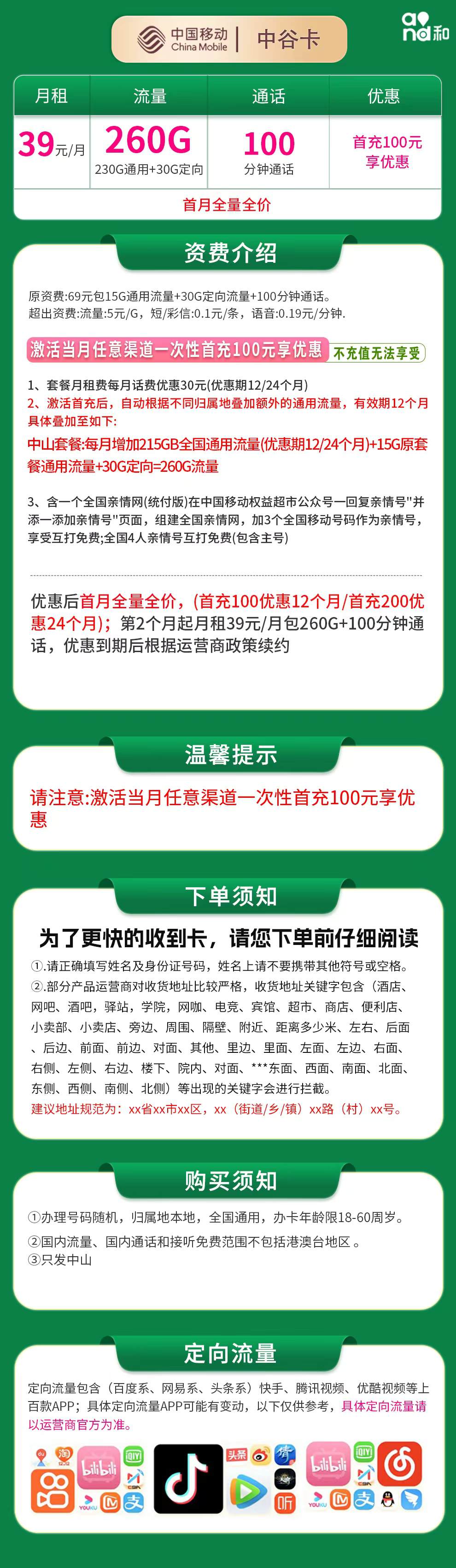 365套餐网,移动中谷卡资费套餐介绍 365套餐网,移动中谷卡资费套餐介绍