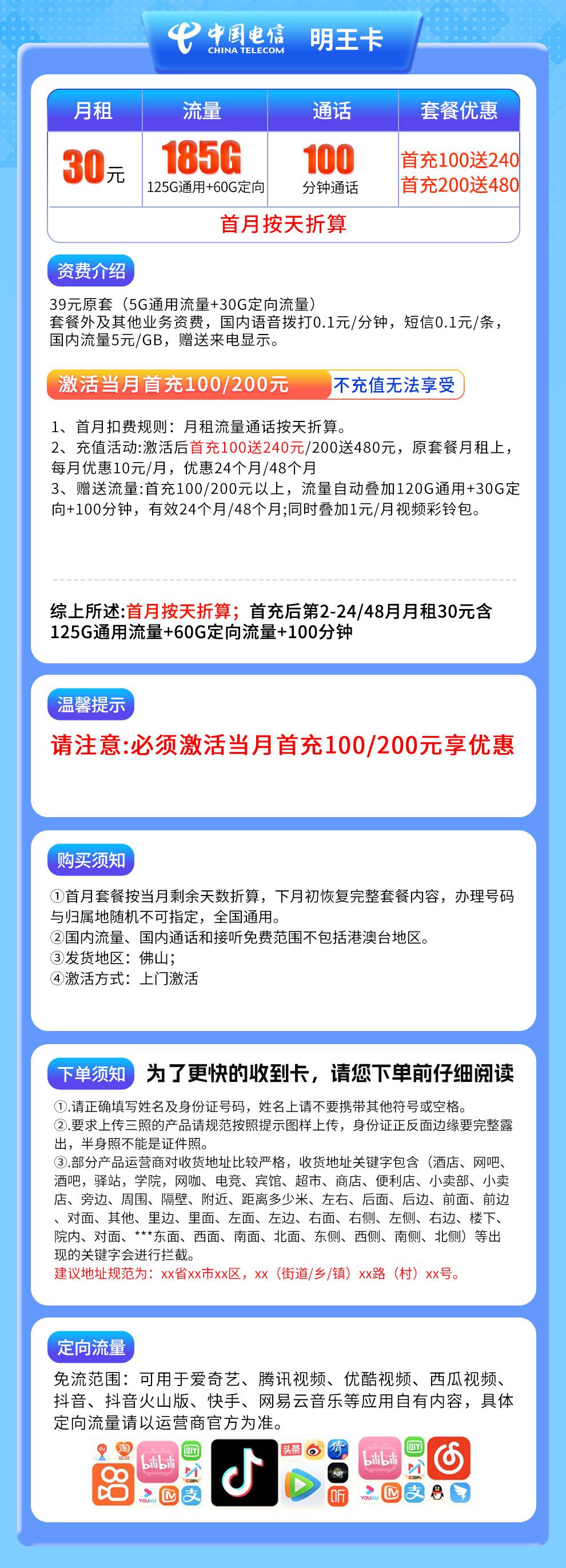 365套餐网,电信明王卡资费套餐介绍 365套餐网,电信明王卡资费套餐介绍