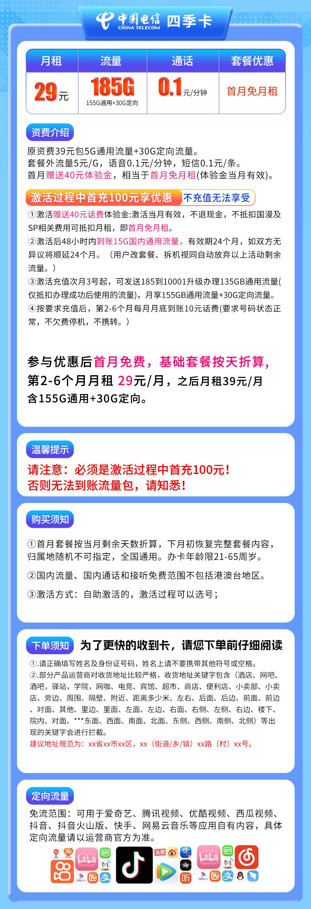 365套餐网,电信四季卡资费套餐介绍 365套餐网,电信四季卡资费套餐介绍
