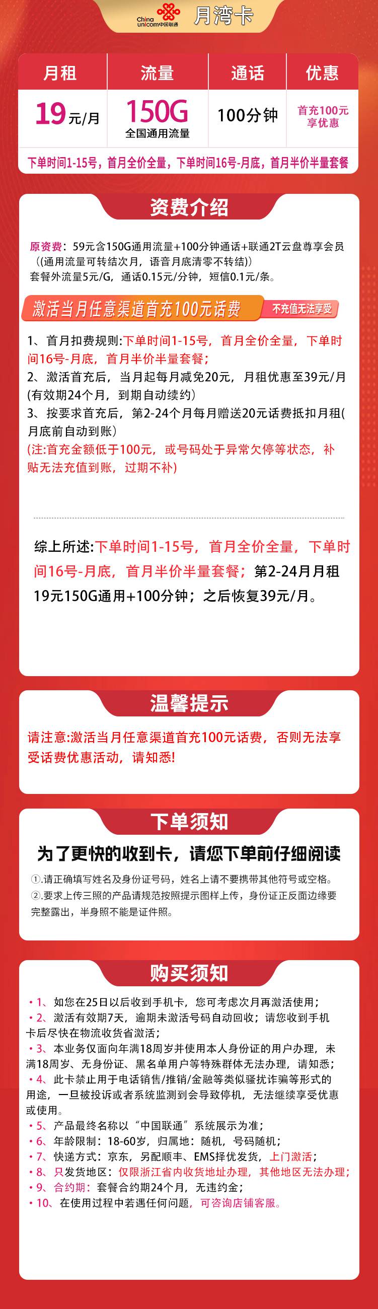 365套餐网,联通月湾卡资费套餐介绍 365套餐网,联通月湾卡资费套餐介绍