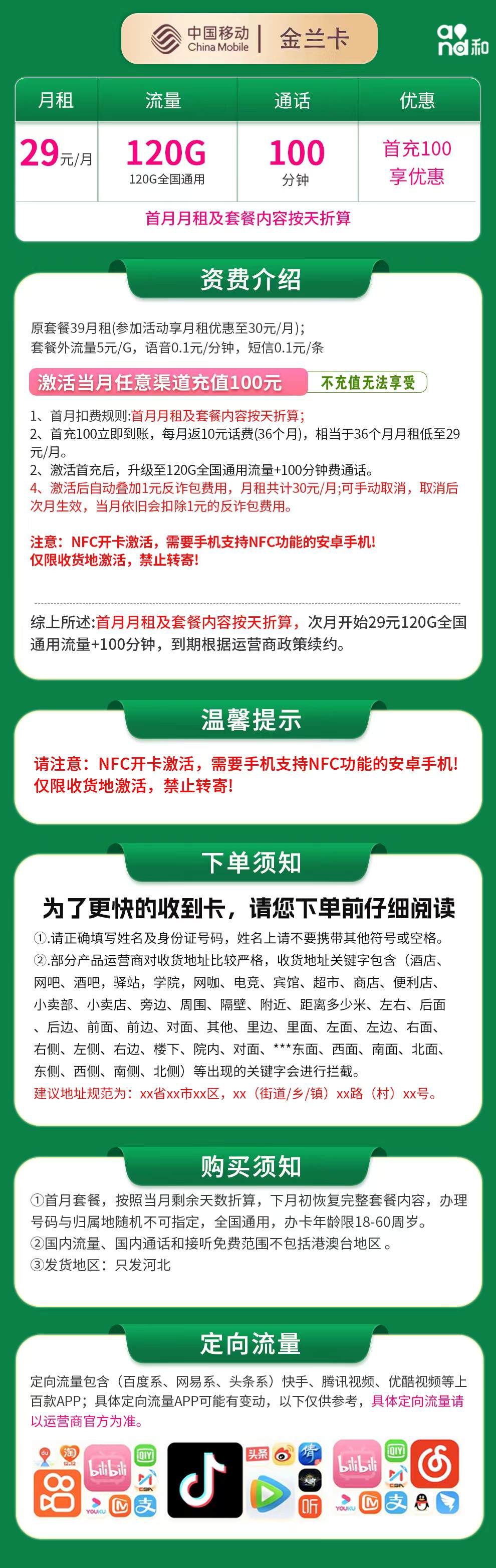 365套餐网,移动金兰卡资费套餐介绍 365套餐网,移动金兰卡资费套餐介绍