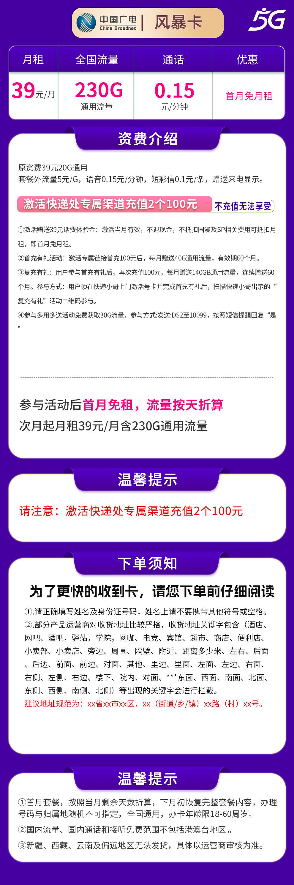 365套餐网，广电风暴卡资费套餐介绍