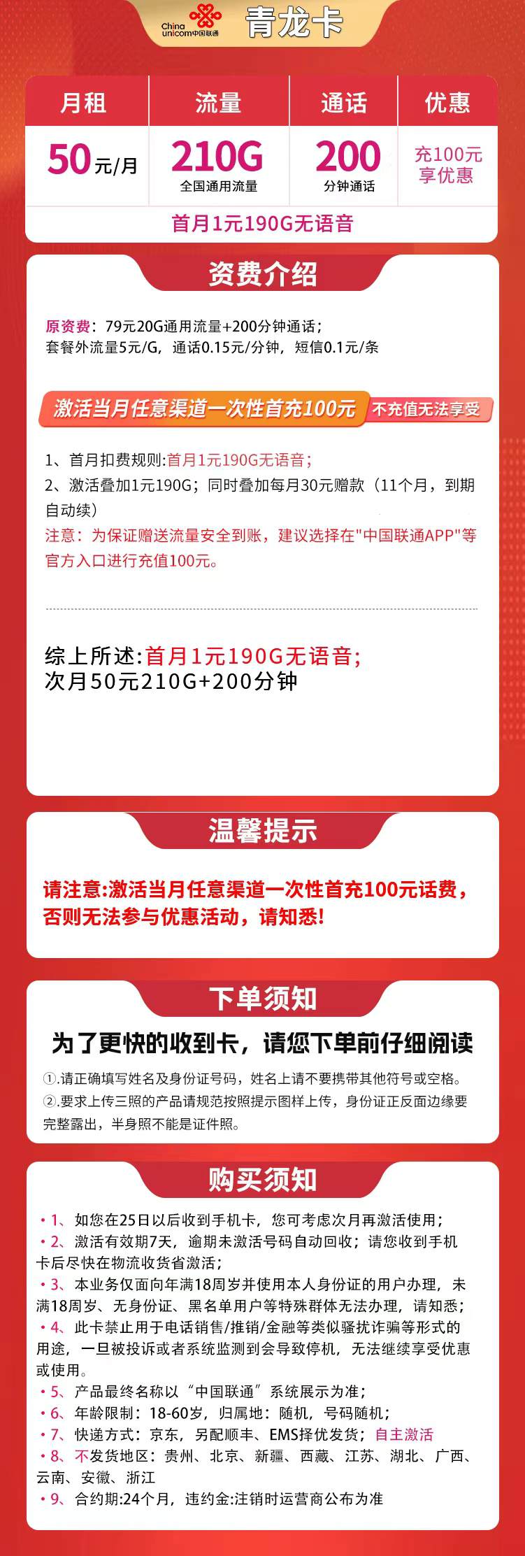 365套餐网,联通青龙卡资费套餐介绍 365套餐网,联通青龙卡资费套餐介绍
