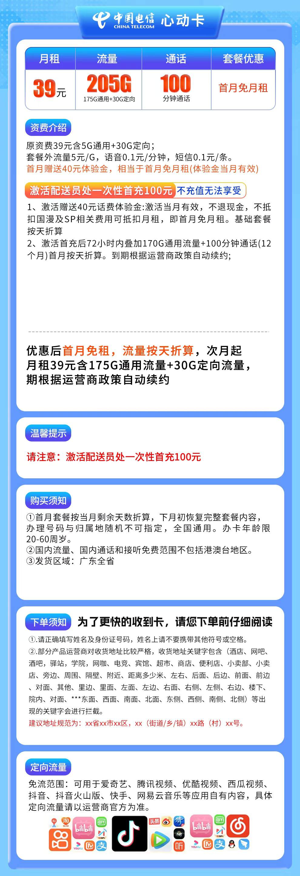 365套餐网,电信心动卡资费套餐介绍 365套餐网,电信心动卡资费套餐介绍