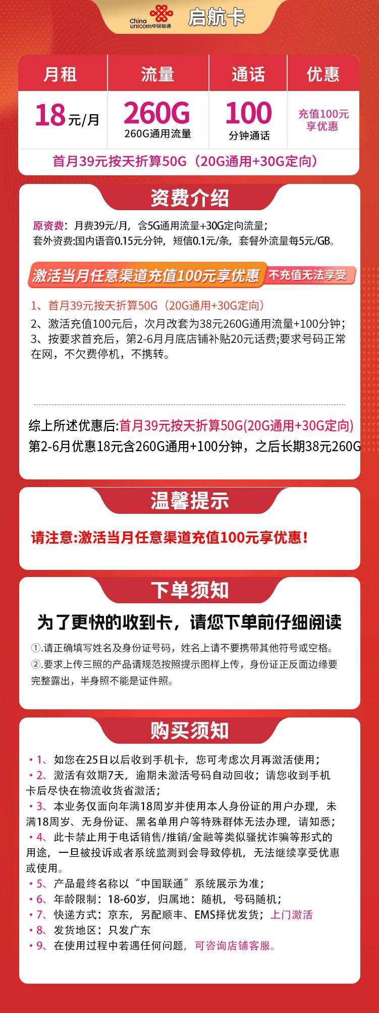 365套餐网，联通启航卡资费套餐介绍