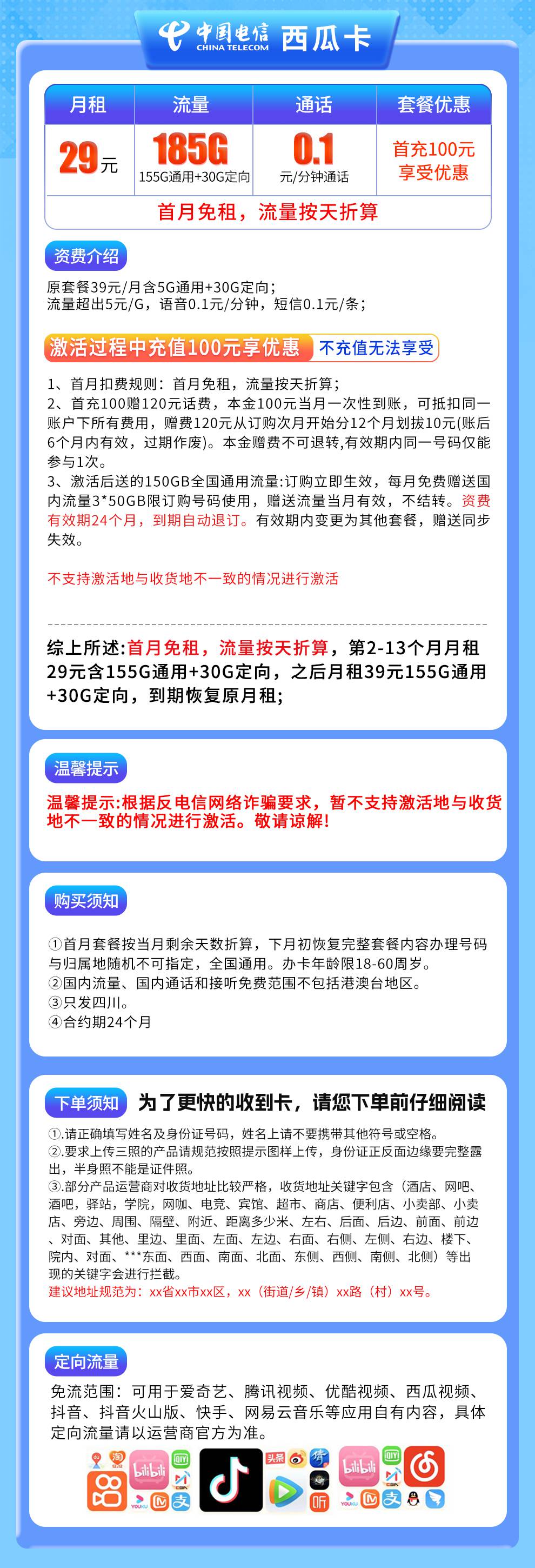 365套餐网，电信西瓜卡资费套餐介绍