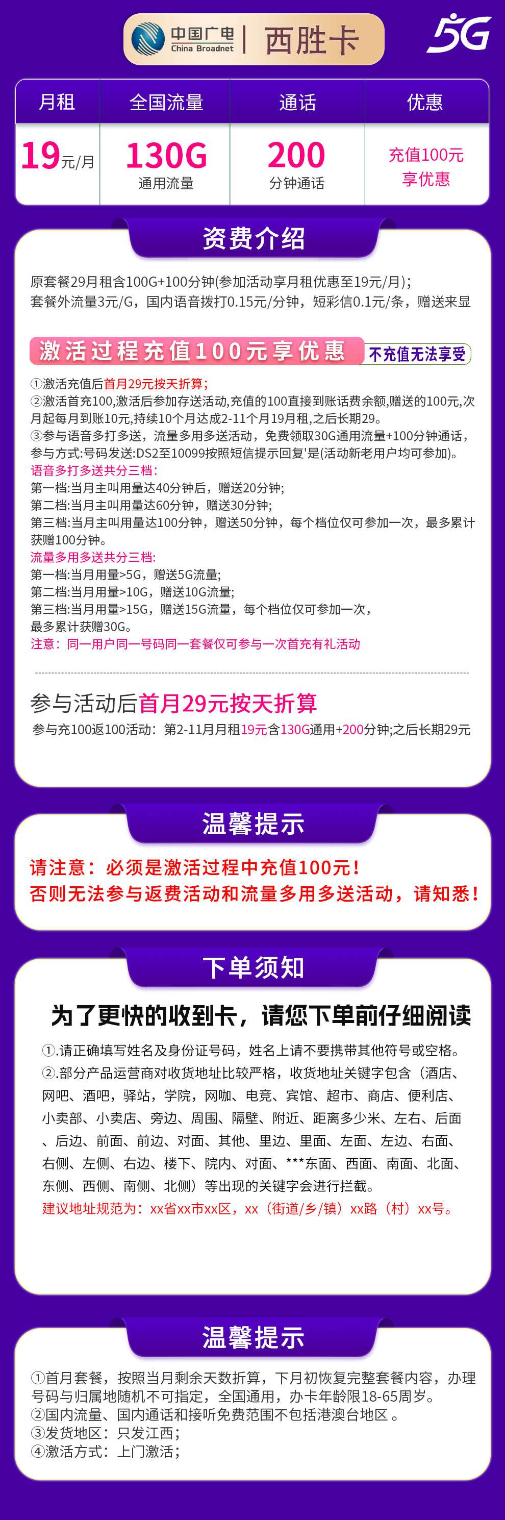 365套餐网,广电西胜卡资费套餐介绍 365套餐网,广电西胜卡资费套餐介绍