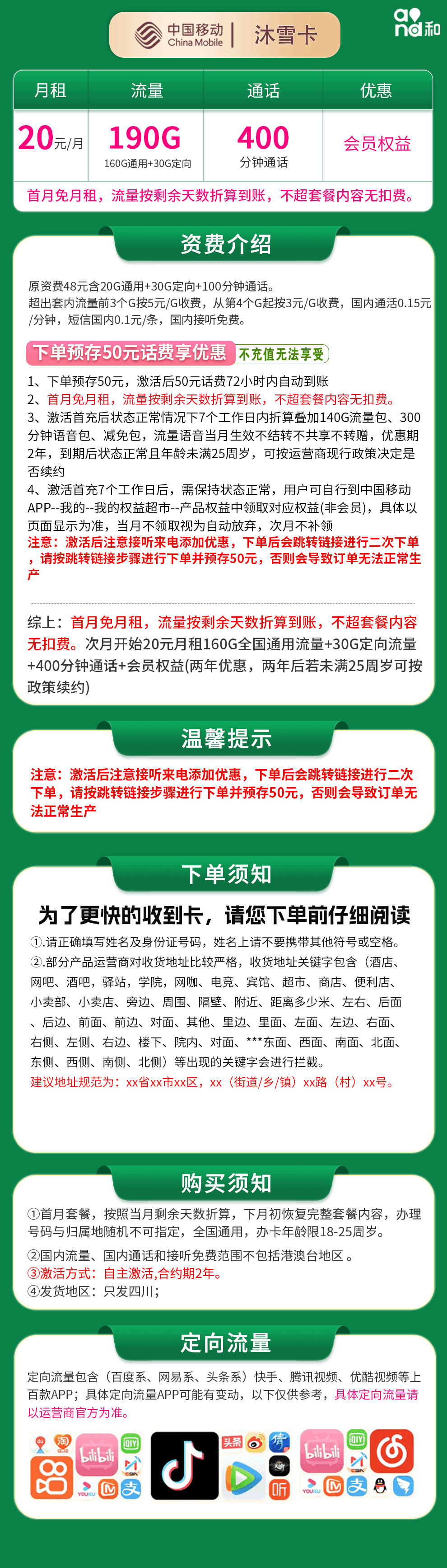 365套餐网，移动沐雪卡资费套餐介绍