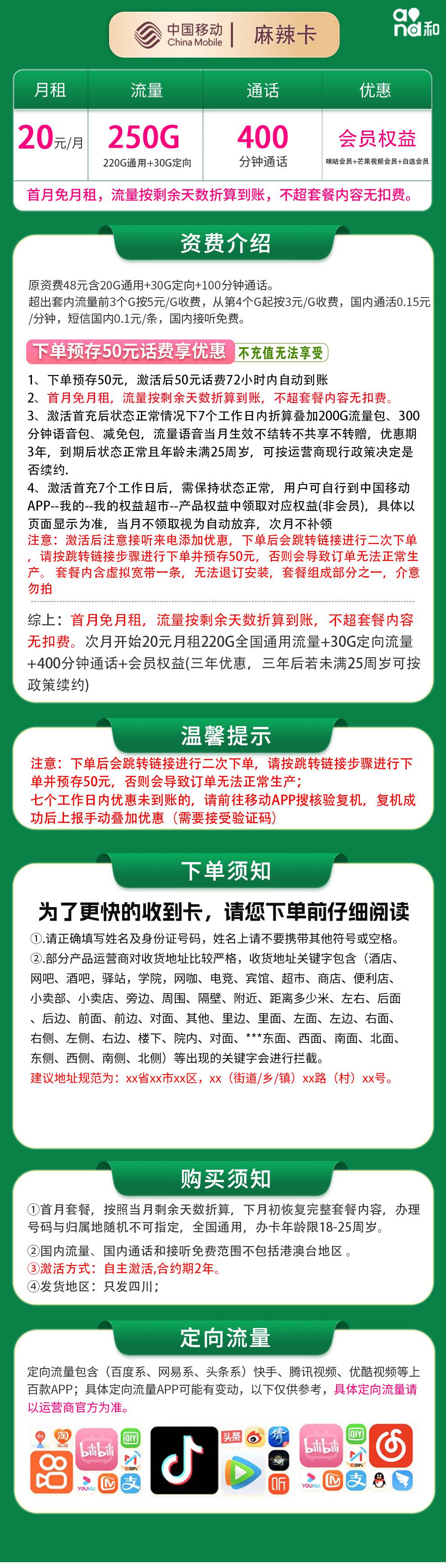 365套餐网,移动麻辣卡资费套餐介绍 365套餐网,移动麻辣卡资费套餐介绍