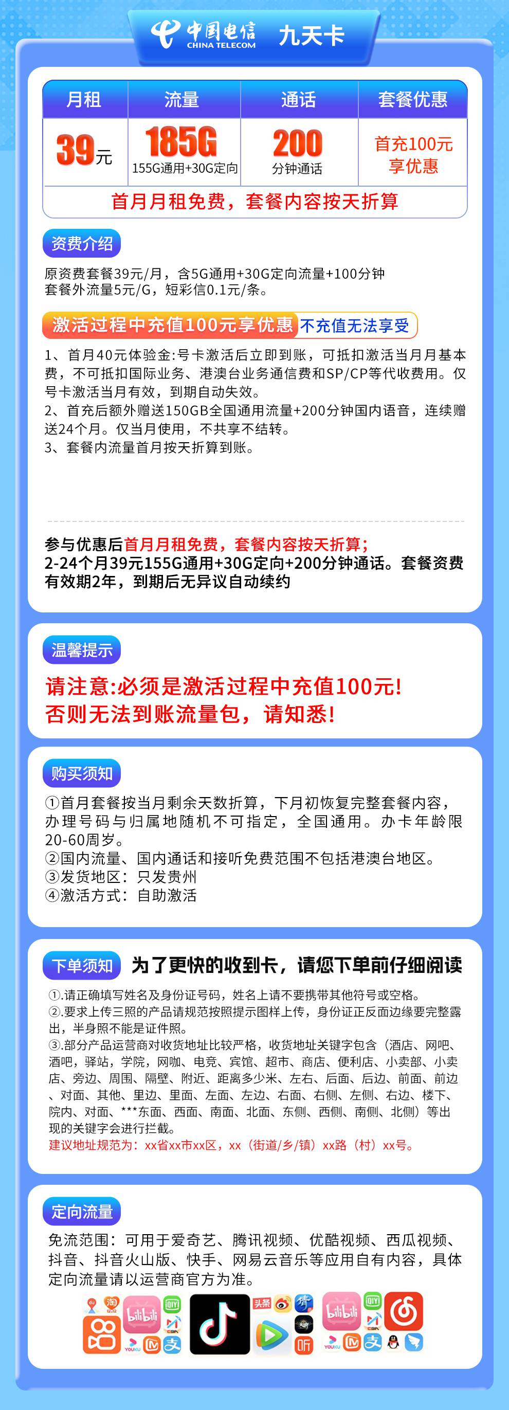 365套餐网,电信九天卡资费套餐介绍 365套餐网,电信九天卡资费套餐介绍
