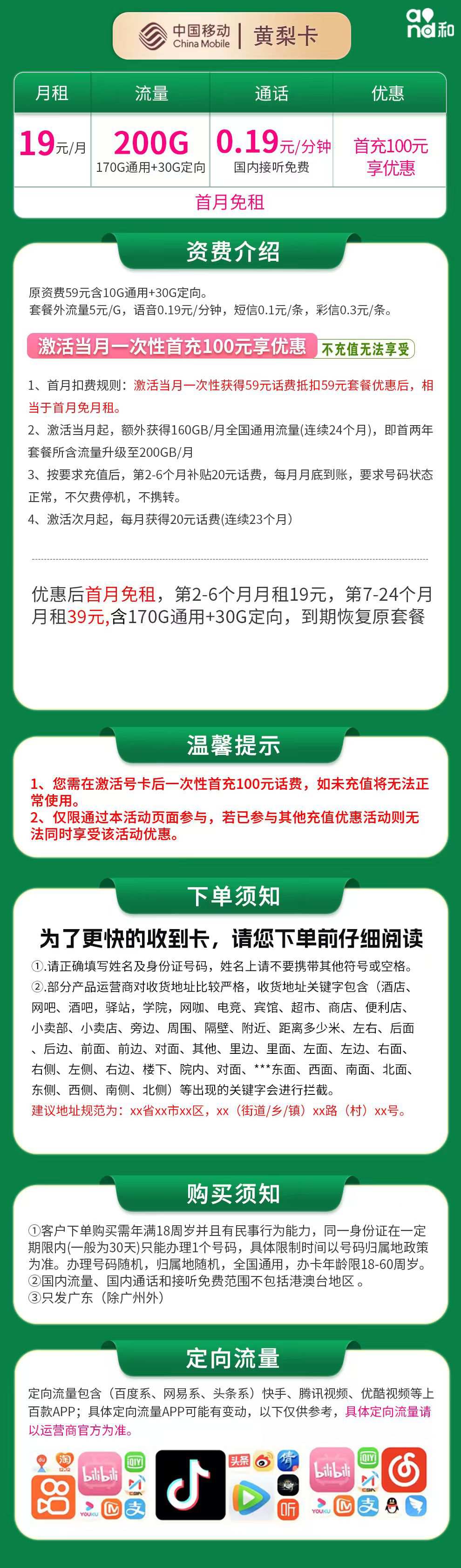 365套餐网,移动黄梨卡资费套餐介绍 365套餐网,移动黄梨卡资费套餐介绍