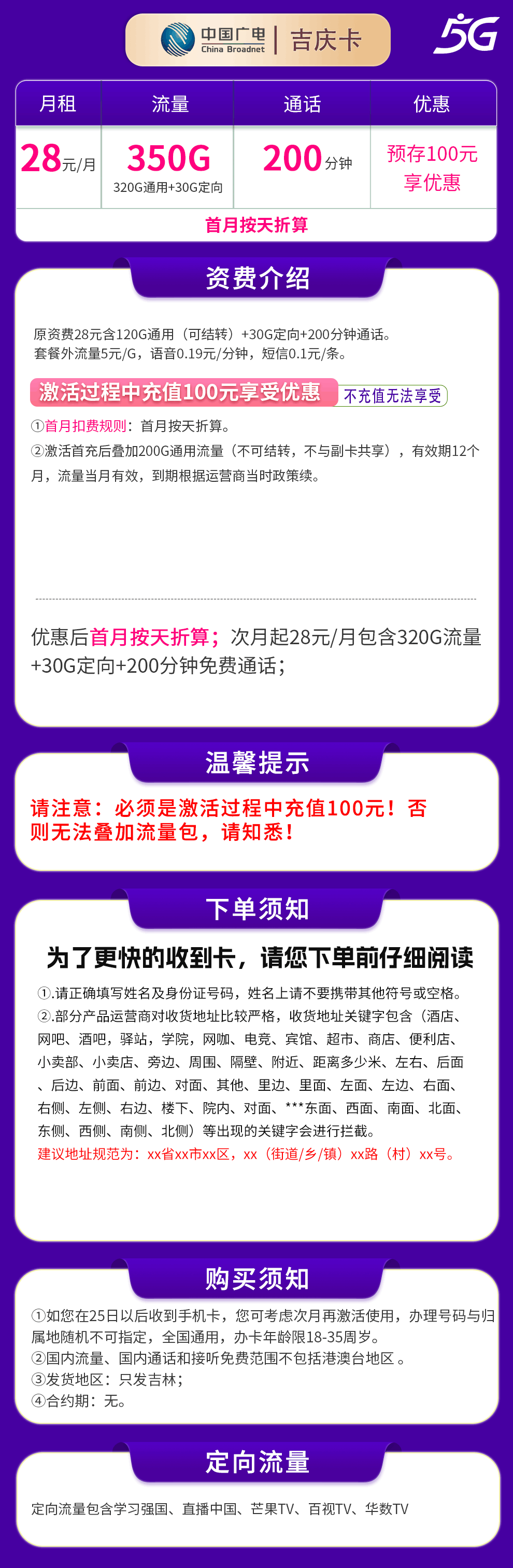 365套餐网,广电吉庆卡资费套餐介绍 365套餐网,广电吉庆卡资费套餐介绍