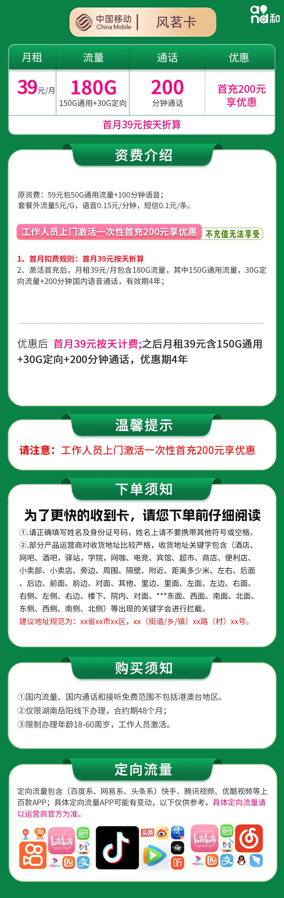 365套餐网,移动风茗卡资费套餐介绍 365套餐网,移动风茗卡资费套餐介绍