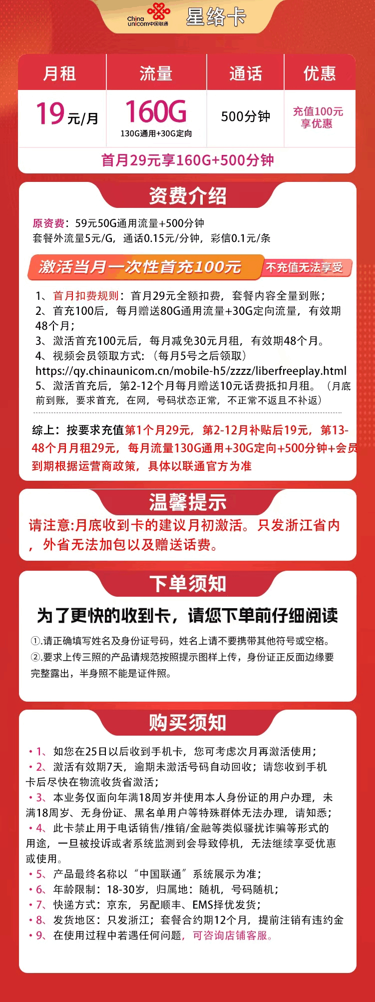 365套餐网,联通星络卡资费套餐介绍 365套餐网,联通星络卡资费套餐介绍