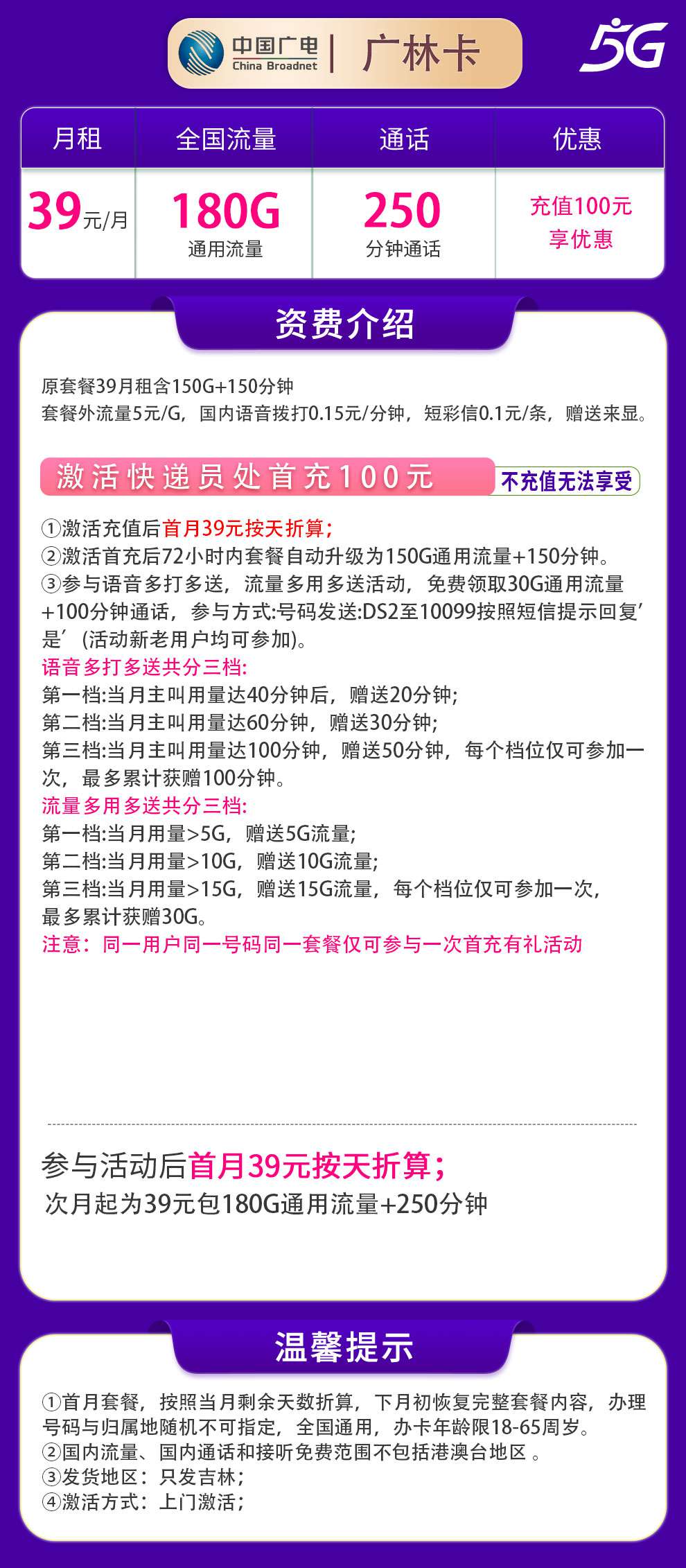 365套餐网,广电广林卡资费套餐介绍 365套餐网,广电广林卡资费套餐介绍