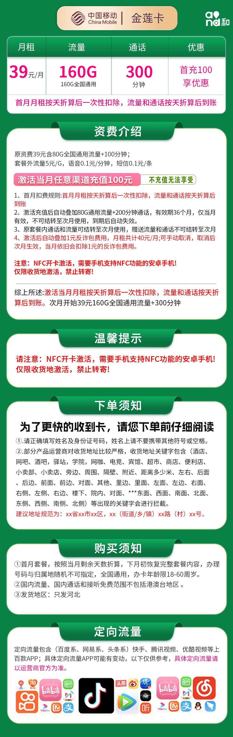 365套餐网，移动金莲卡资费套餐介绍