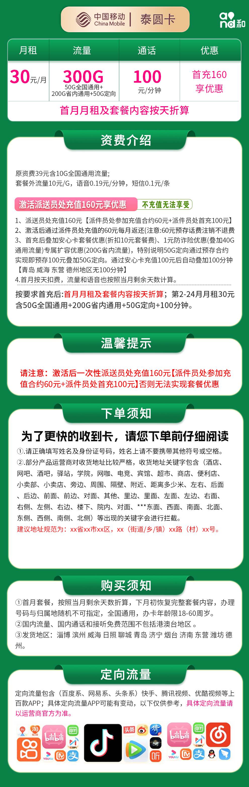 365套餐网,移动泰圆卡资费套餐介绍 365套餐网,移动泰圆卡资费套餐介绍