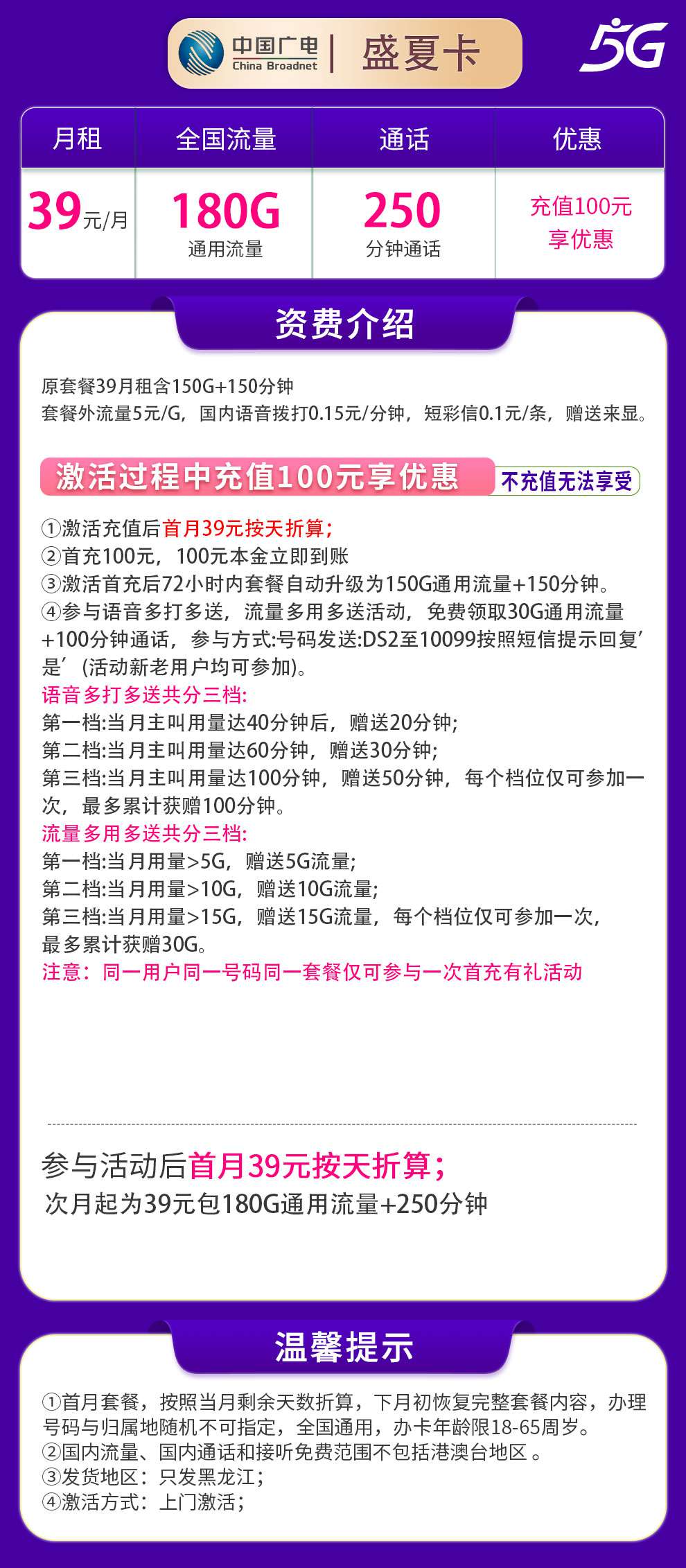 365套餐网，广电盛夏卡资费套餐介绍