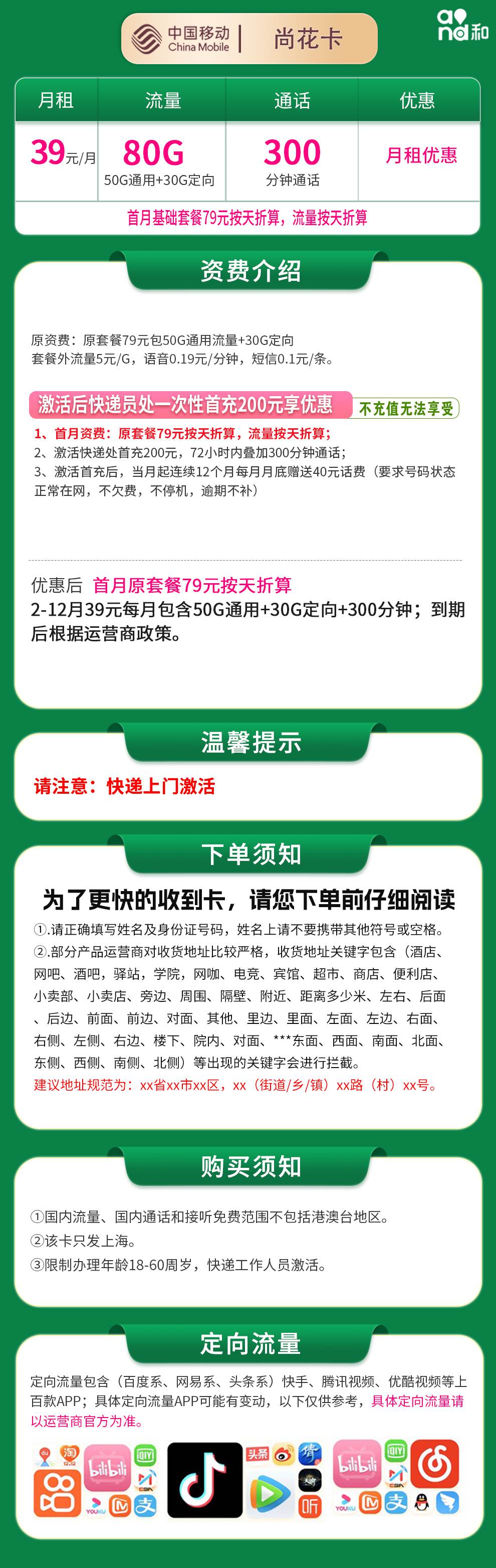 365套餐网,移动尚花卡资费套餐介绍 365套餐网,移动尚花卡资费套餐介绍