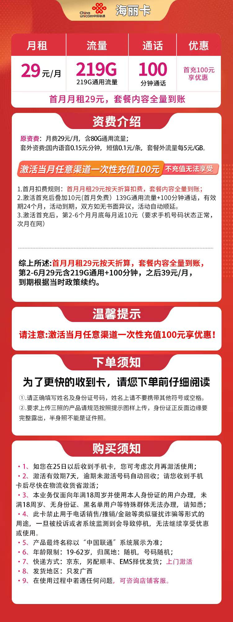 365套餐网,联通海丽卡资费套餐介绍 365套餐网,联通海丽卡资费套餐介绍