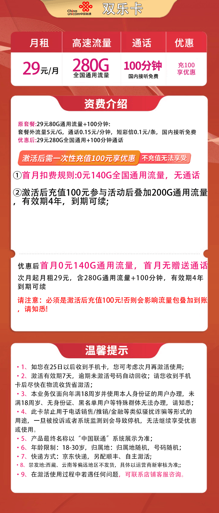 365套餐网,联通双乐卡资费套餐介绍 365套餐网,联通双乐卡资费套餐介绍