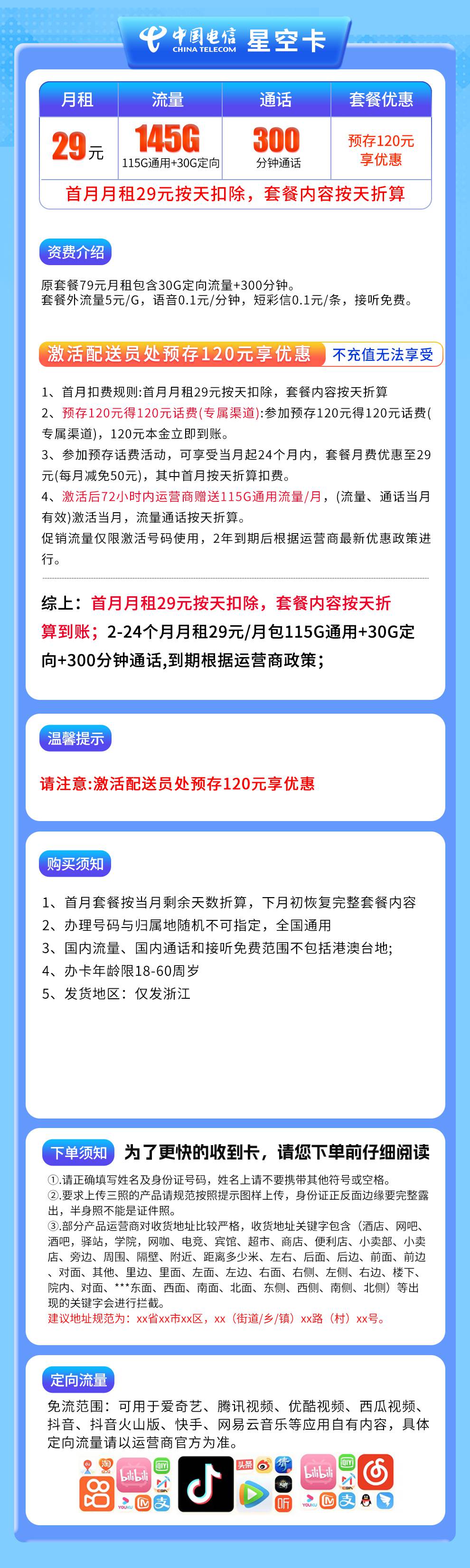 365套餐网,电信星空卡资费套餐介绍 365套餐网,电信星空卡资费套餐介绍