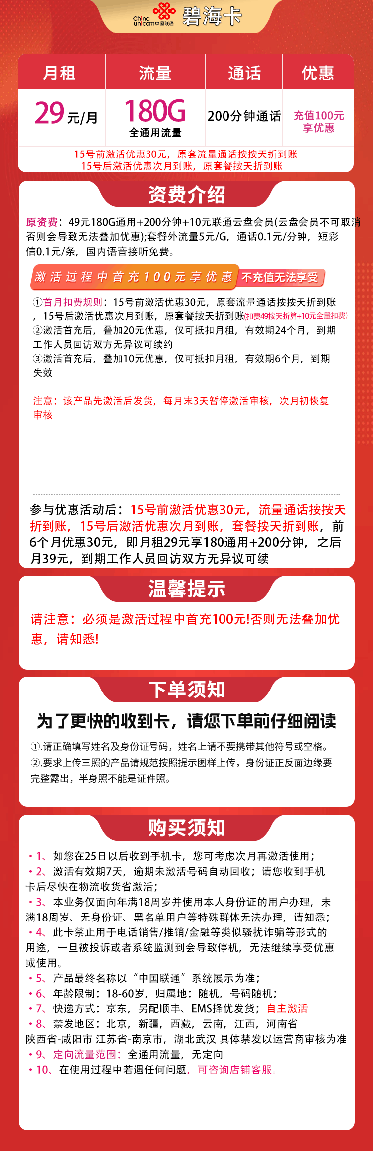 365套餐网,联通碧海卡资费套餐介绍 365套餐网,联通碧海卡资费套餐介绍