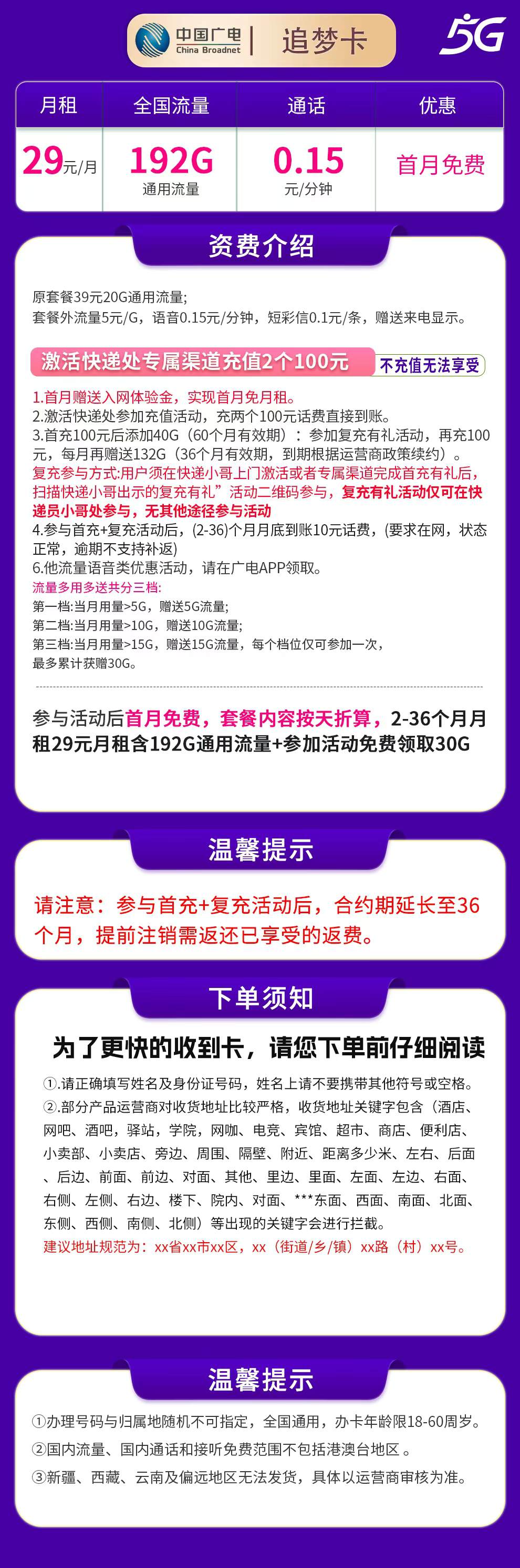 365套餐网，广电追梦卡资费套餐介绍
