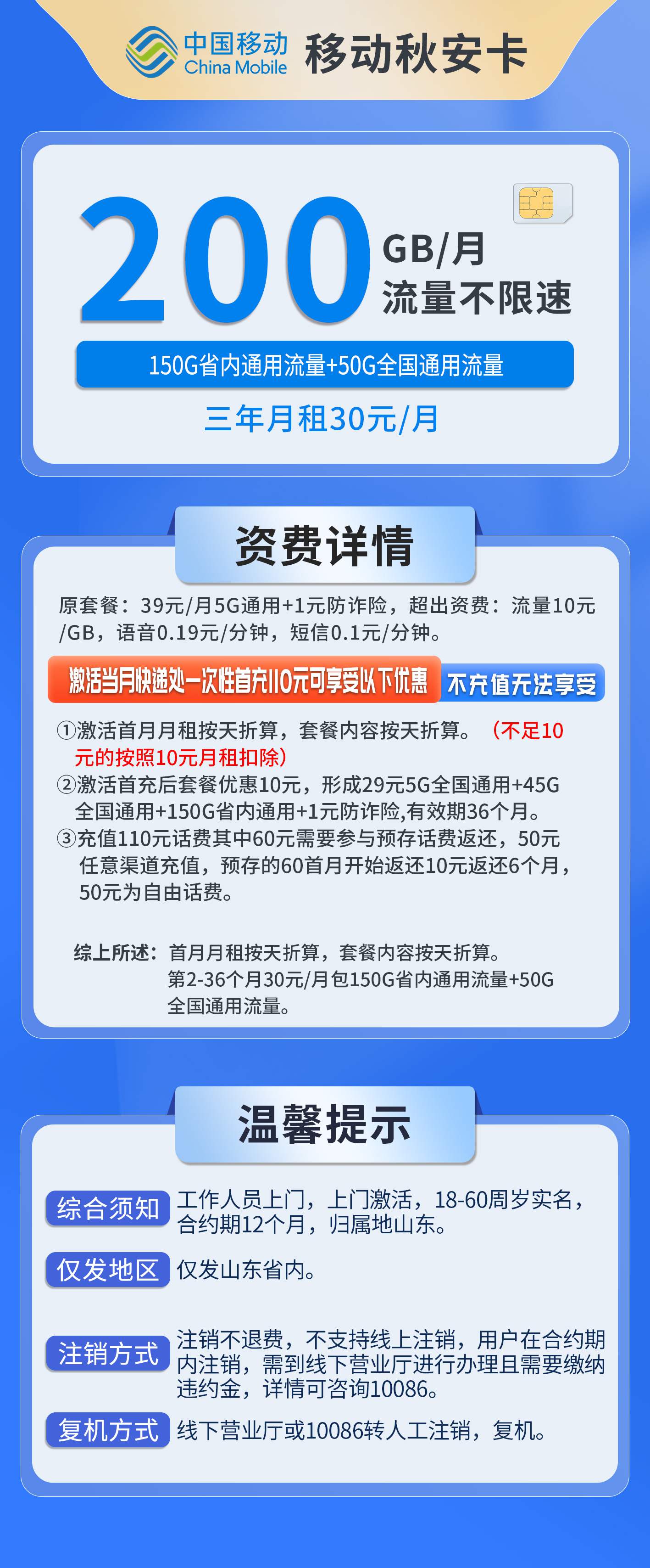 365套餐网,移动秋安卡资费套餐介绍 365套餐网,移动秋安卡资费套餐介绍