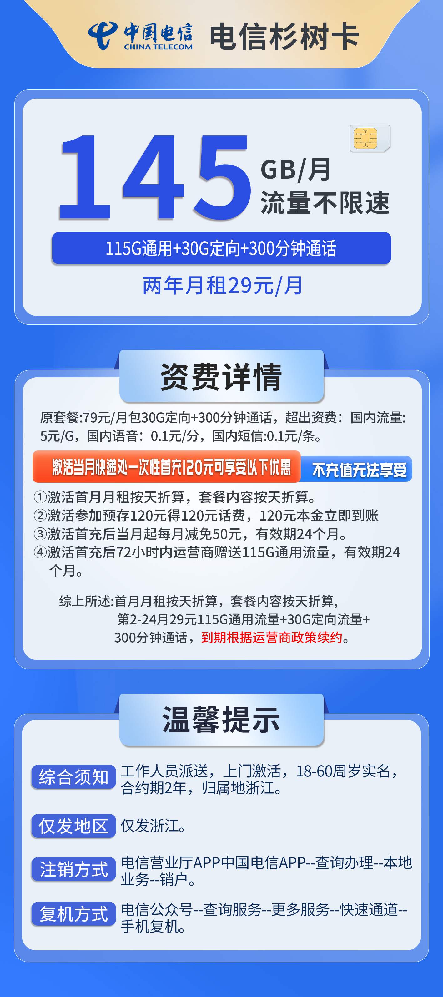 365套餐网,电信杉树卡资费套餐介绍 365套餐网,电信杉树卡资费套餐介绍