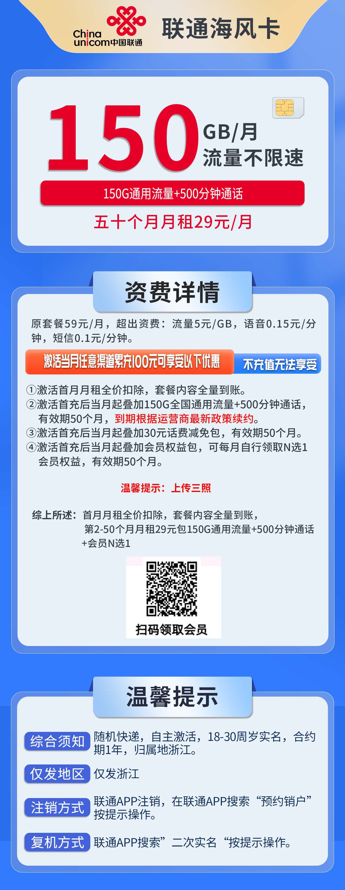365套餐网,联通海风卡资费套餐介绍 365套餐网,联通海风卡资费套餐介绍