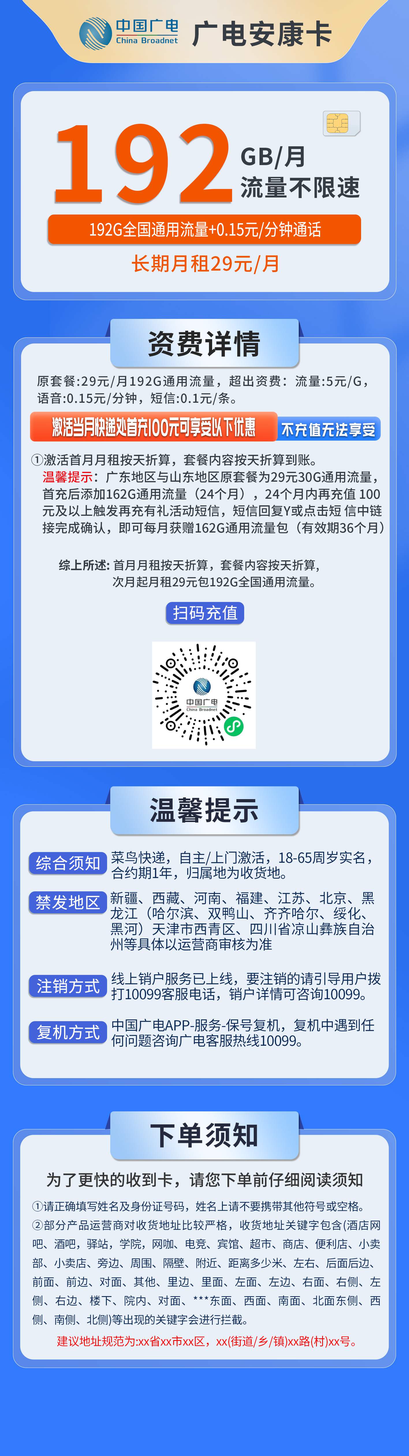 365套餐网，广电安康卡资费套餐介绍