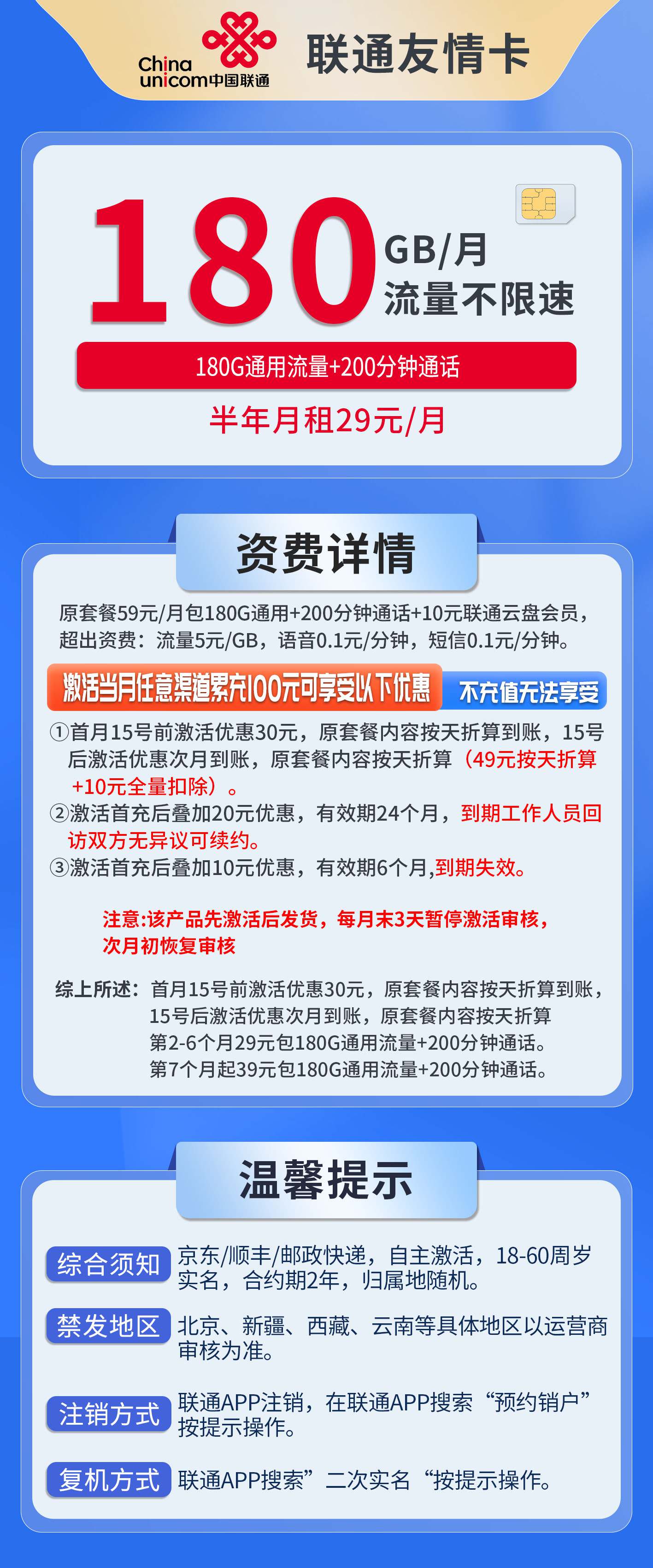 365套餐网,联通友情卡资费套餐介绍 365套餐网,联通友情卡资费套餐介绍